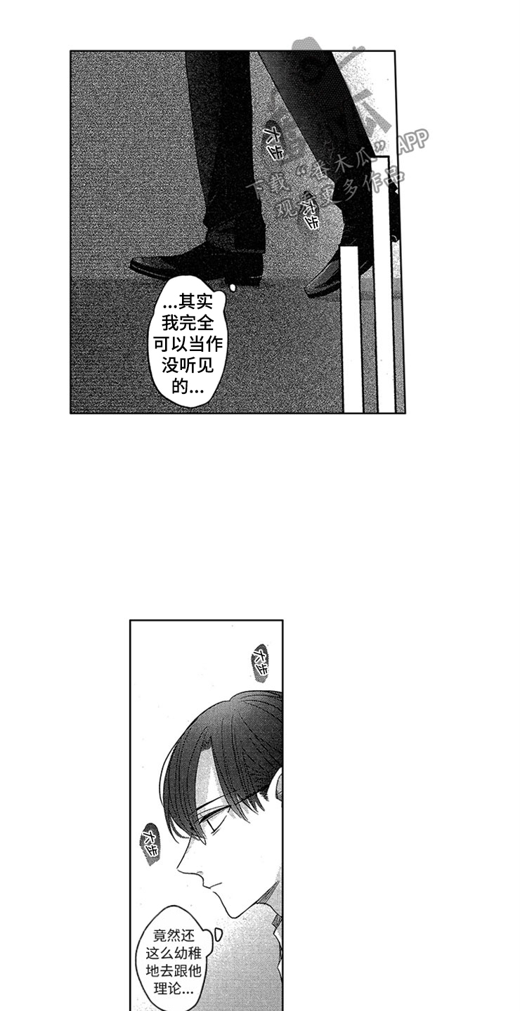 《天降小狼狗》漫画最新章节第10章：背后议论免费下拉式在线观看章节第【4】张图片