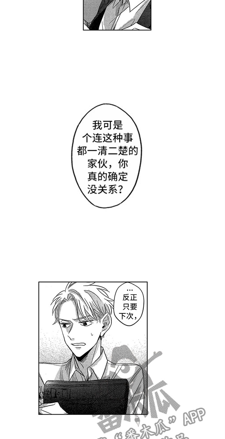 《天降小狼狗》漫画最新章节第11章：飞速进展免费下拉式在线观看章节第【3】张图片