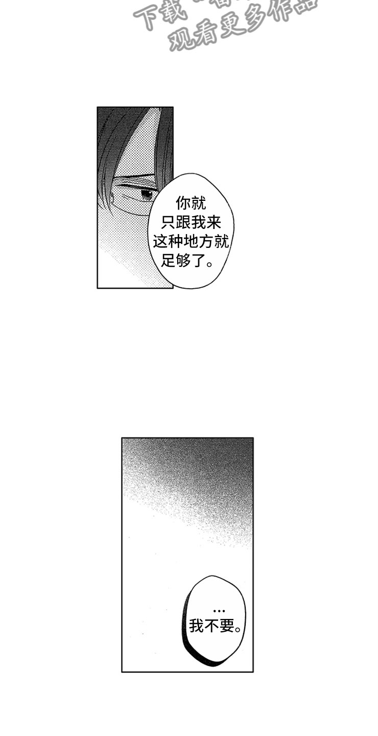 《天降小狼狗》漫画最新章节第11章：飞速进展免费下拉式在线观看章节第【2】张图片