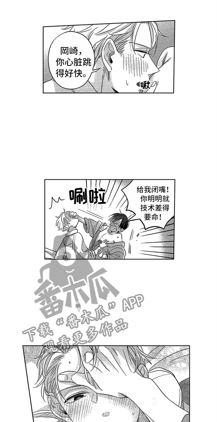 《天降小狼狗》漫画最新章节第12章：像只小狗免费下拉式在线观看章节第【2】张图片