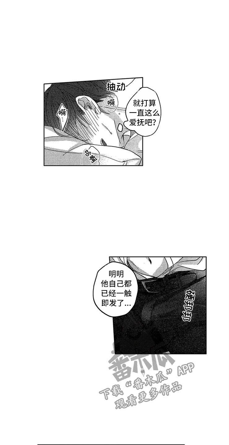 《天降小狼狗》漫画最新章节第13章：是我的免费下拉式在线观看章节第【3】张图片