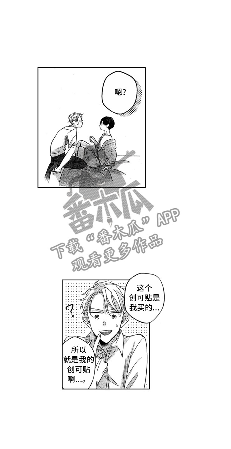 《天降小狼狗》漫画最新章节第13章：是我的免费下拉式在线观看章节第【12】张图片