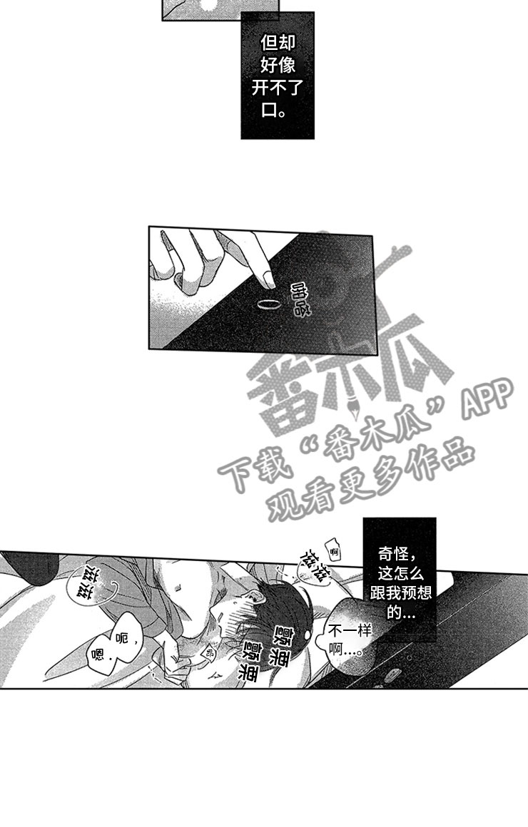 《天降小狼狗》漫画最新章节第13章：是我的免费下拉式在线观看章节第【7】张图片