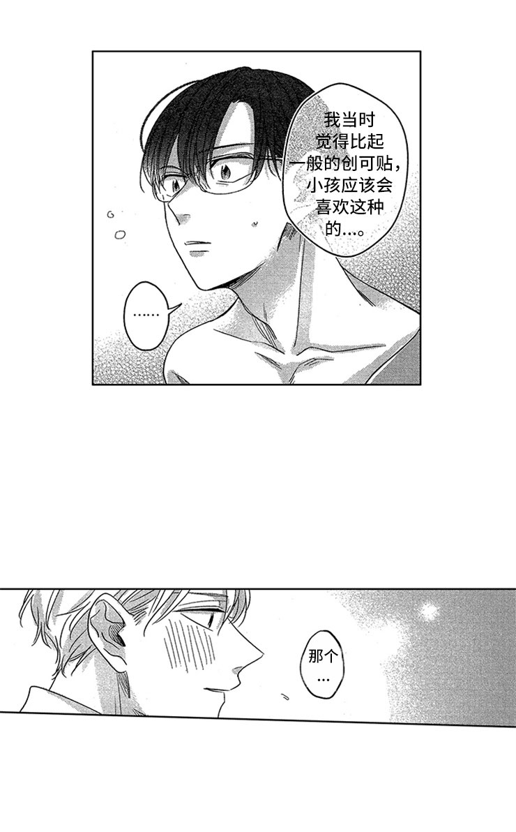 《天降小狼狗》漫画最新章节第13章：是我的免费下拉式在线观看章节第【10】张图片