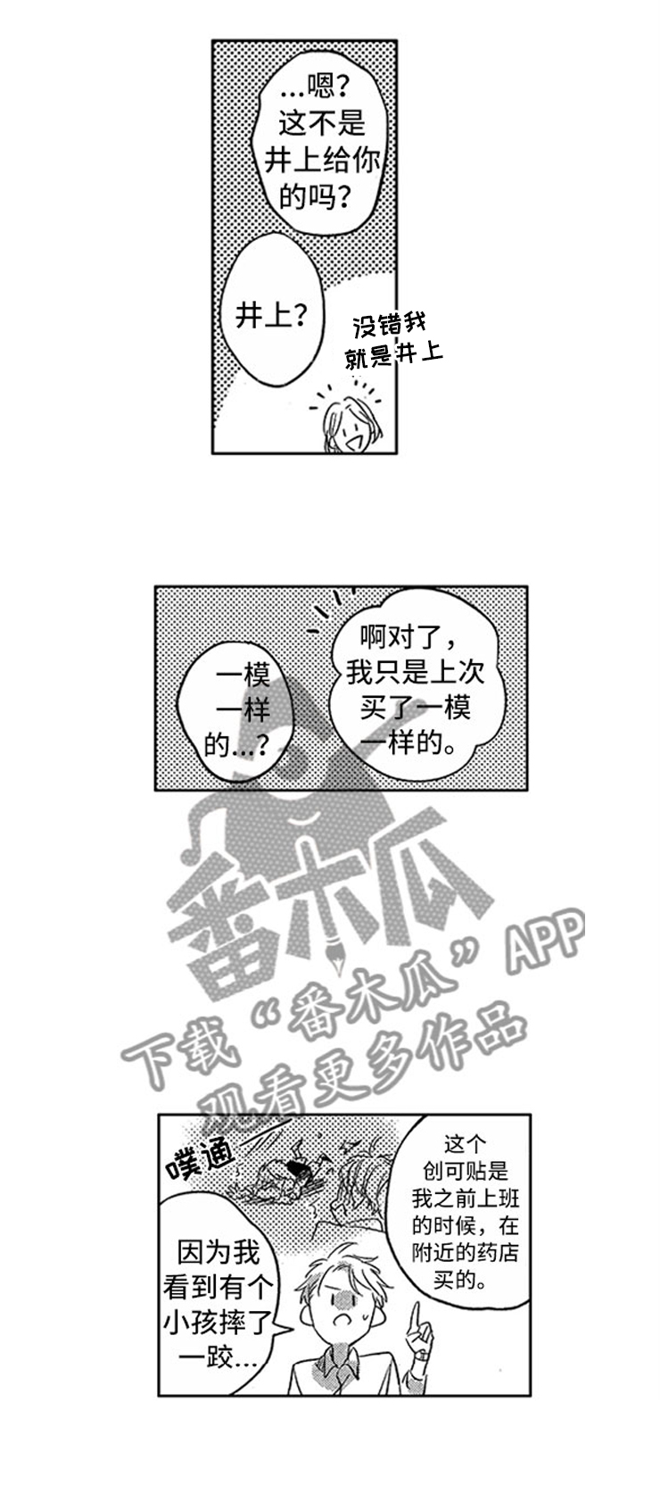 《天降小狼狗》漫画最新章节第13章：是我的免费下拉式在线观看章节第【11】张图片