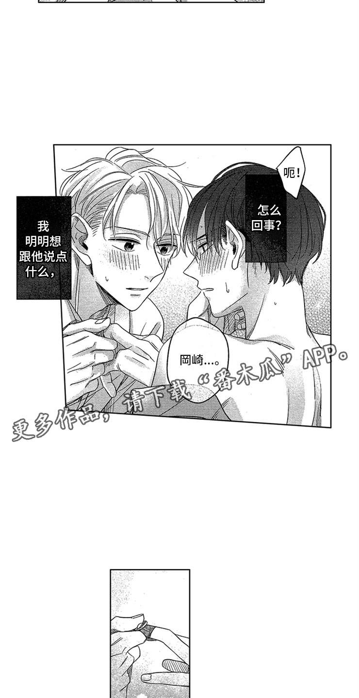 《天降小狼狗》漫画最新章节第13章：是我的免费下拉式在线观看章节第【8】张图片