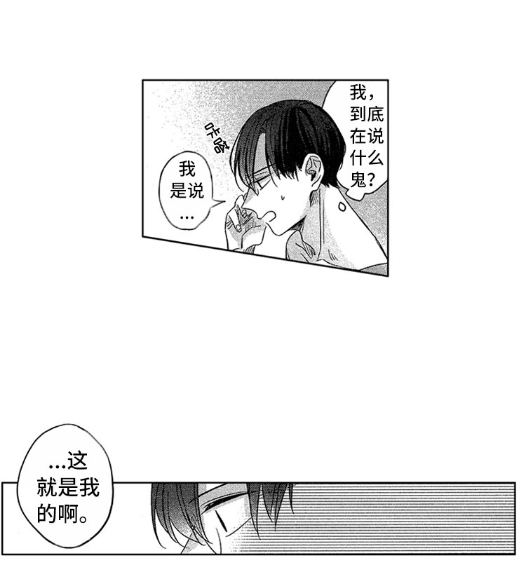 《天降小狼狗》漫画最新章节第13章：是我的免费下拉式在线观看章节第【13】张图片