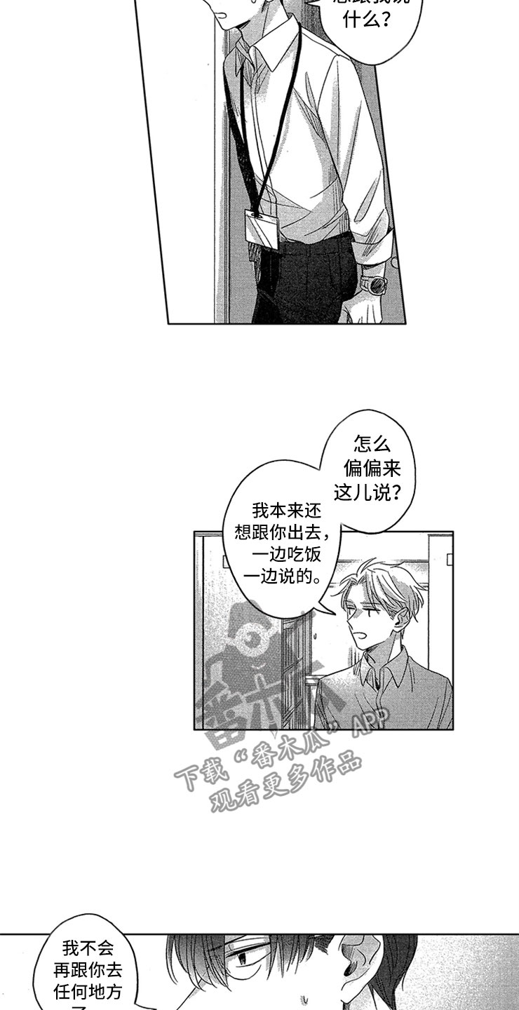 《天降小狼狗》漫画最新章节第15章：直击心脏免费下拉式在线观看章节第【12】张图片