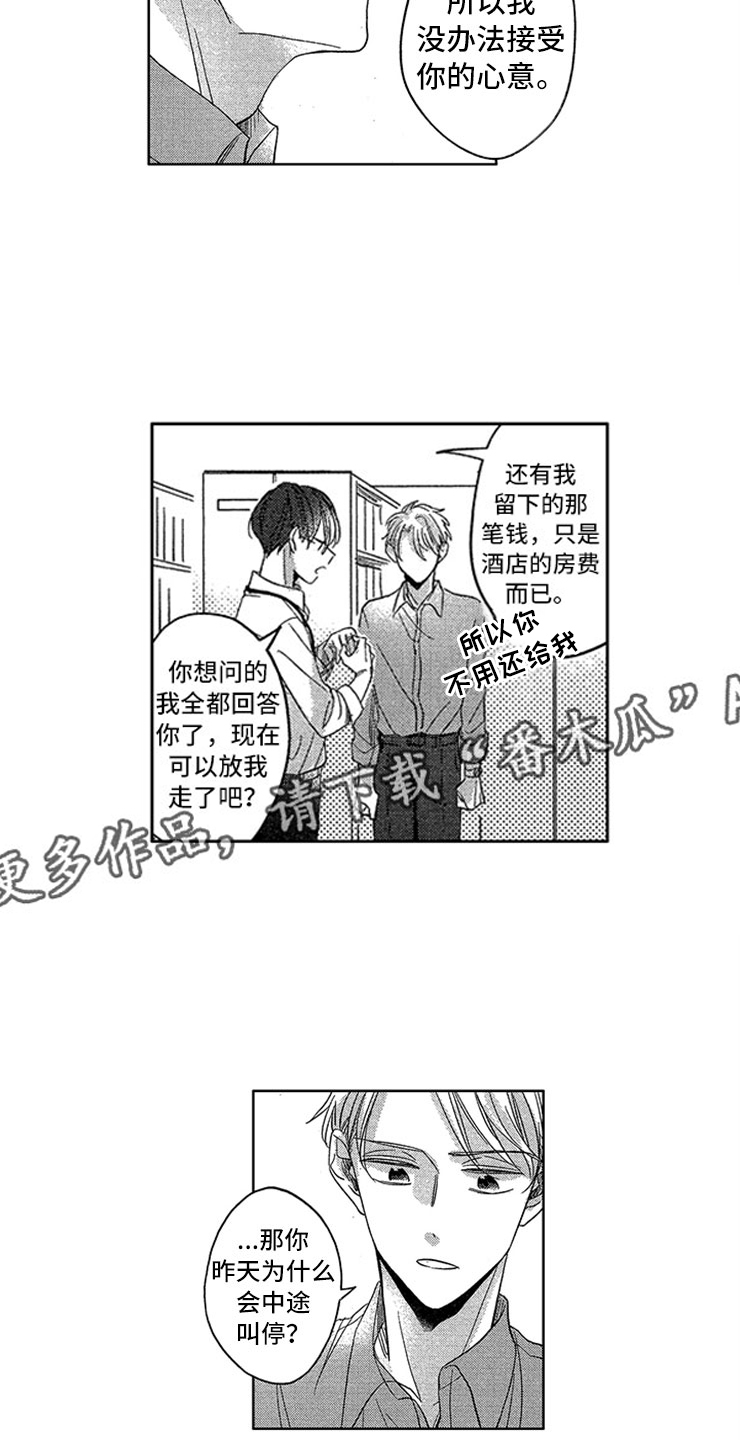 《天降小狼狗》漫画最新章节第16章：戒指的故事免费下拉式在线观看章节第【4】张图片