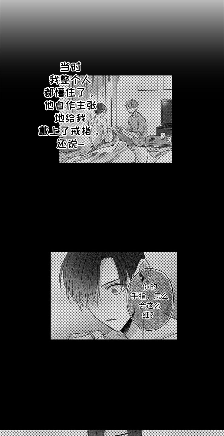 《天降小狼狗》漫画最新章节第16章：戒指的故事免费下拉式在线观看章节第【9】张图片