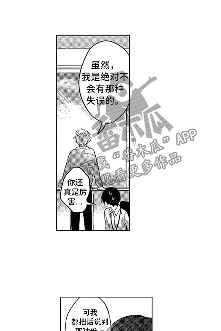 《天降小狼狗》漫画最新章节第17章：马上做手术免费下拉式在线观看章节第【12】张图片