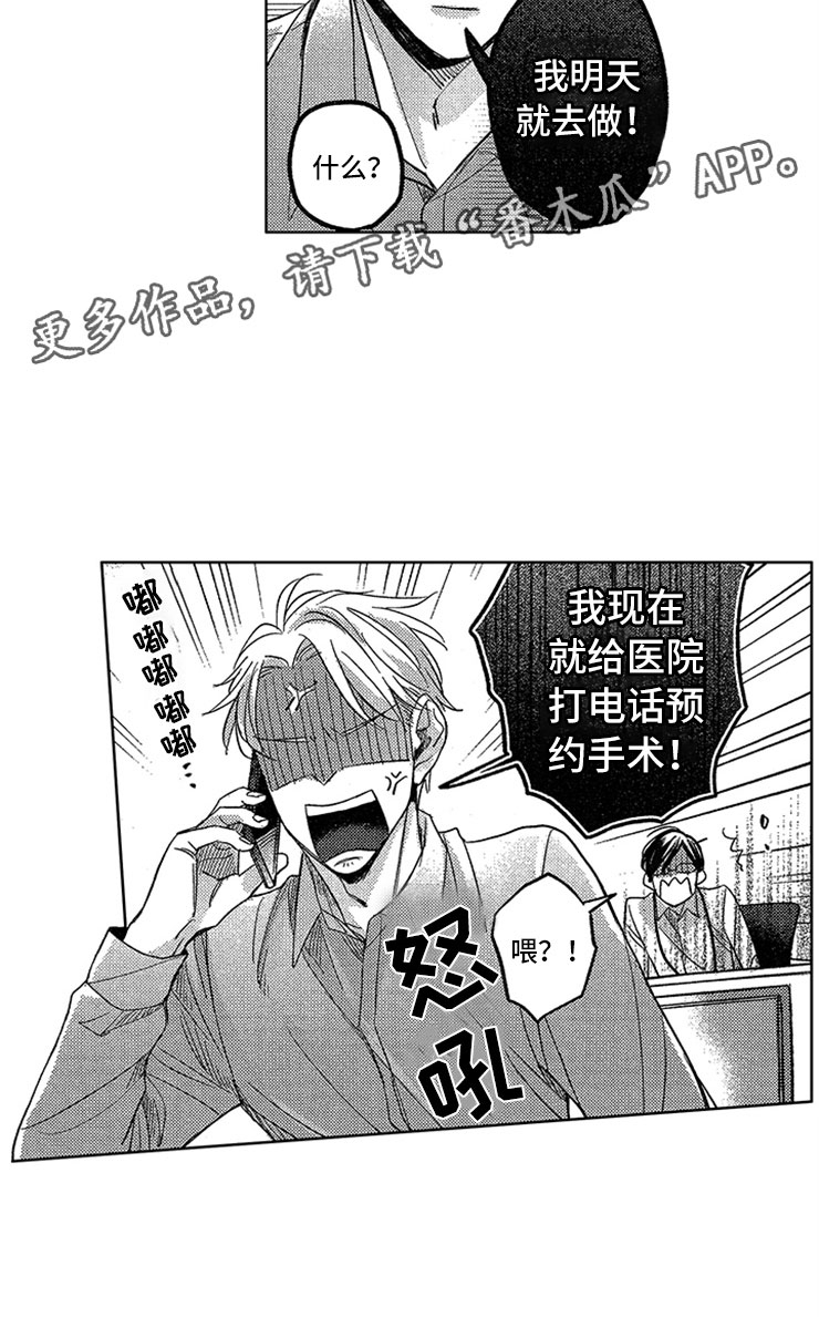 《天降小狼狗》漫画最新章节第17章：马上做手术免费下拉式在线观看章节第【1】张图片