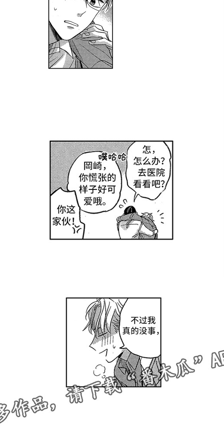 《天降小狼狗》漫画最新章节第18章：生病的小狗免费下拉式在线观看章节第【2】张图片