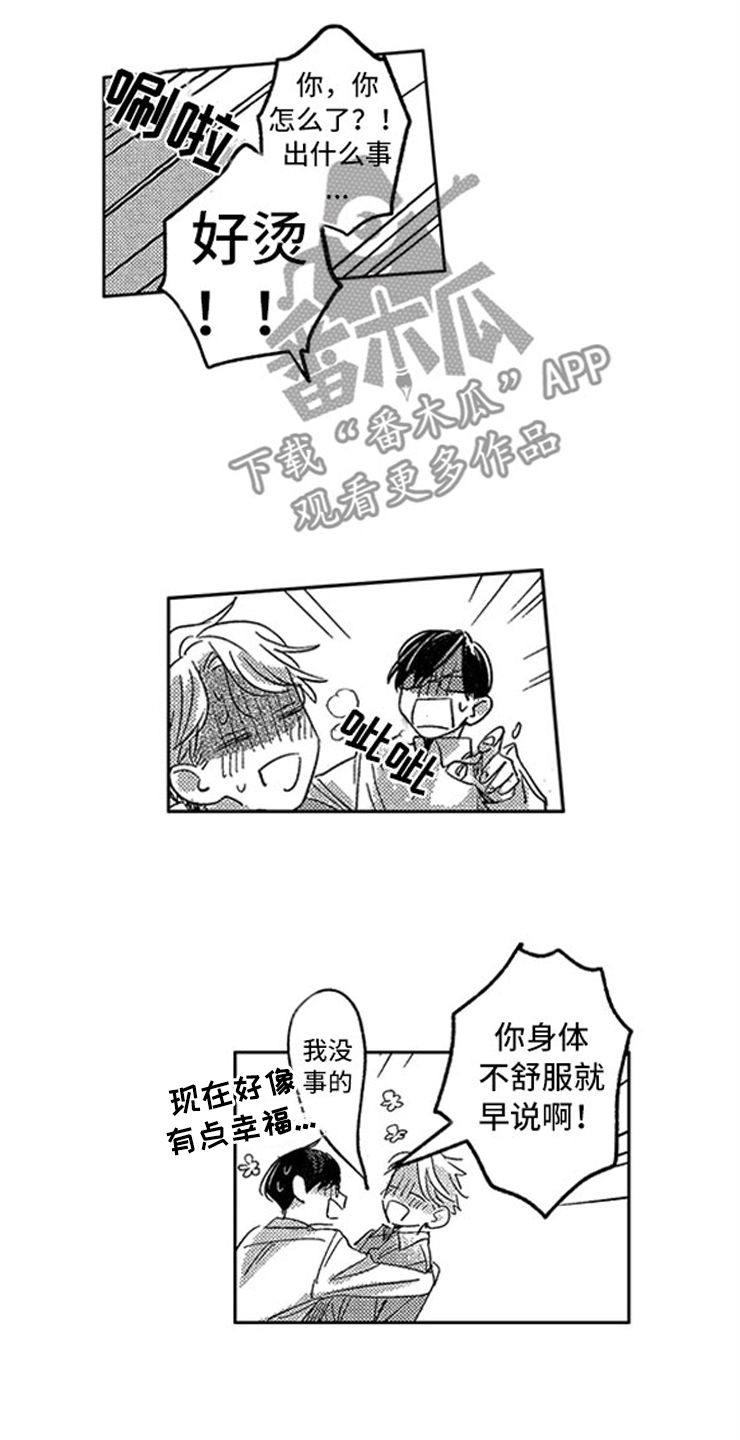 《天降小狼狗》漫画最新章节第18章：生病的小狗免费下拉式在线观看章节第【4】张图片