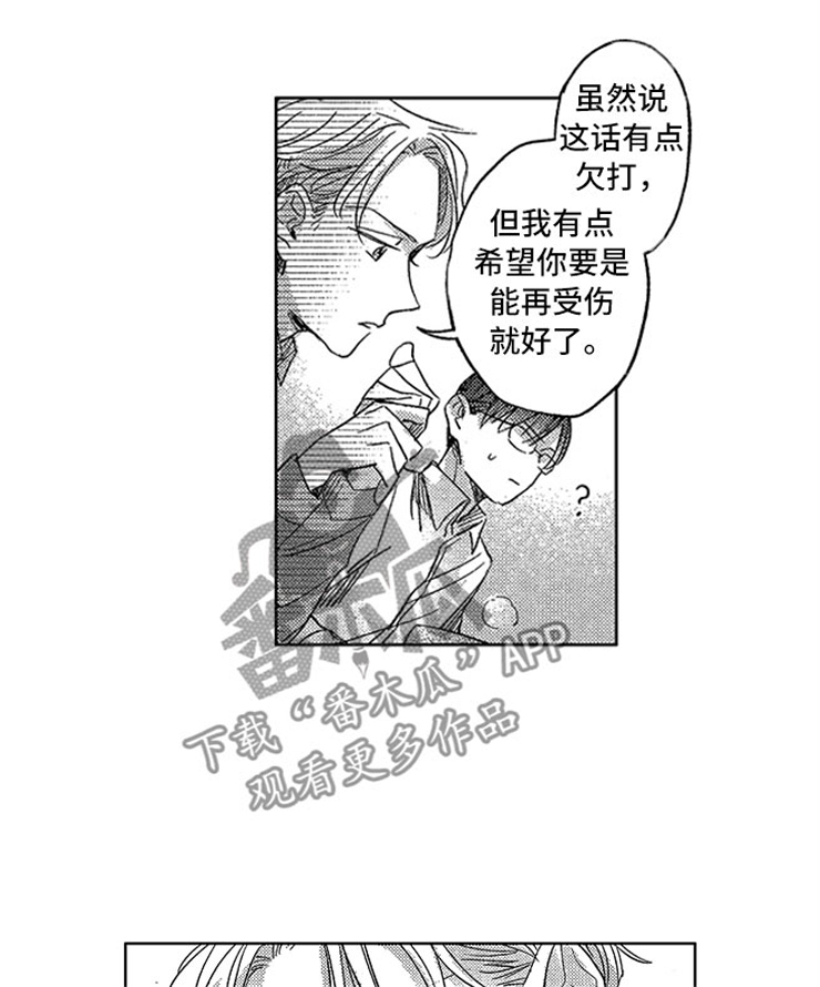 《天降小狼狗》漫画最新章节第18章：生病的小狗免费下拉式在线观看章节第【11】张图片