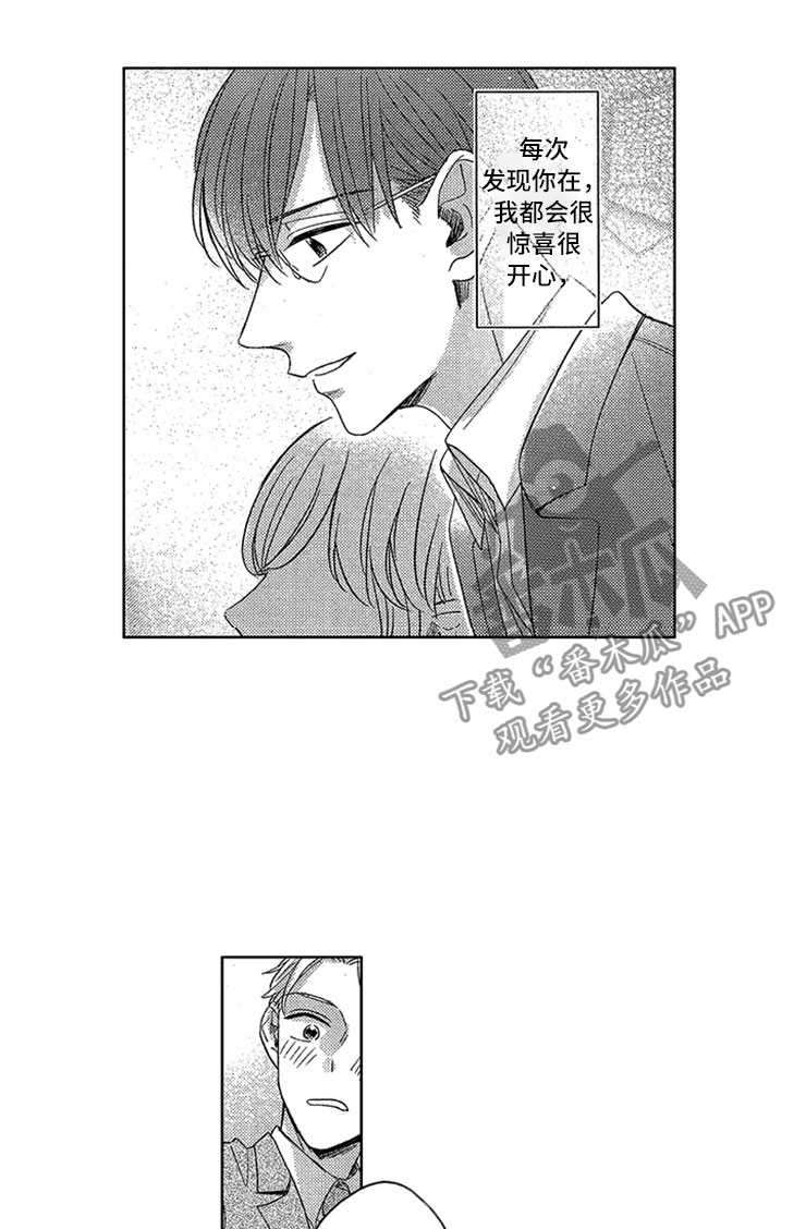 《天降小狼狗》漫画最新章节第19章：喜欢的理由免费下拉式在线观看章节第【3】张图片