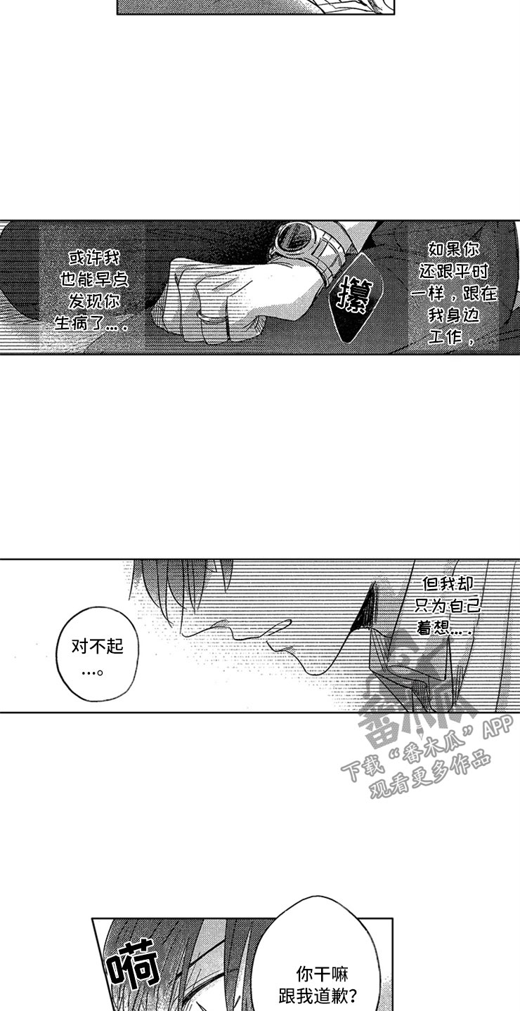 《天降小狼狗》漫画最新章节第19章：喜欢的理由免费下拉式在线观看章节第【11】张图片