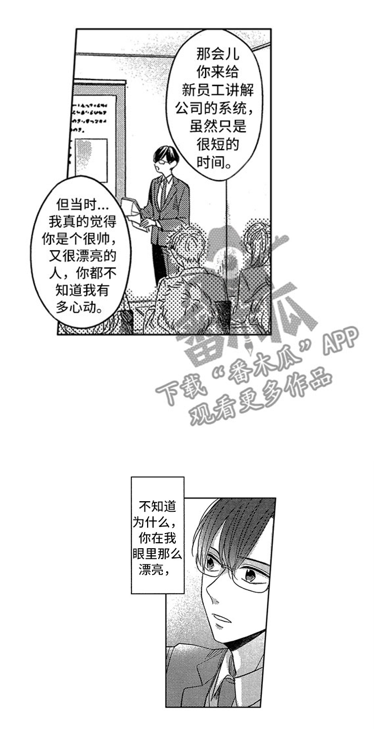 《天降小狼狗》漫画最新章节第19章：喜欢的理由免费下拉式在线观看章节第【5】张图片