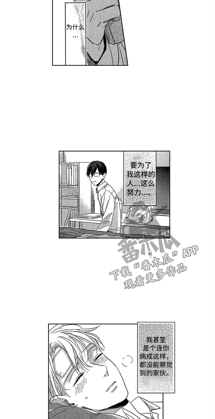 《天降小狼狗》漫画最新章节第19章：喜欢的理由免费下拉式在线观看章节第【12】张图片