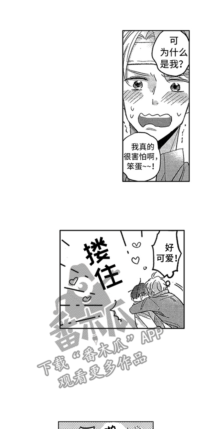 《天降小狼狗》漫画最新章节第20章：豁然开朗免费下拉式在线观看章节第【3】张图片