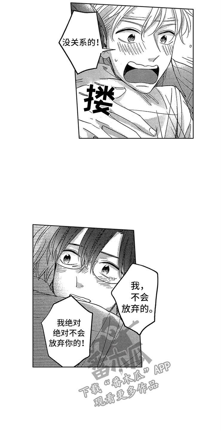 《天降小狼狗》漫画最新章节第20章：豁然开朗免费下拉式在线观看章节第【10】张图片