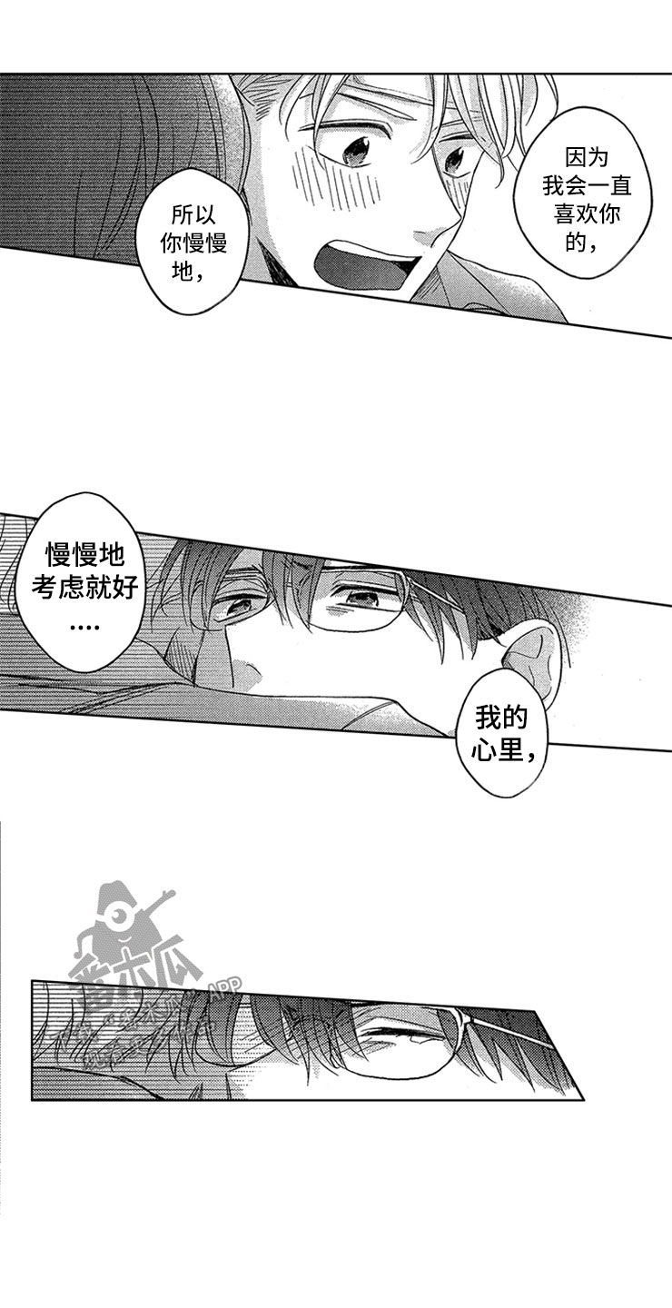 《天降小狼狗》漫画最新章节第20章：豁然开朗免费下拉式在线观看章节第【9】张图片