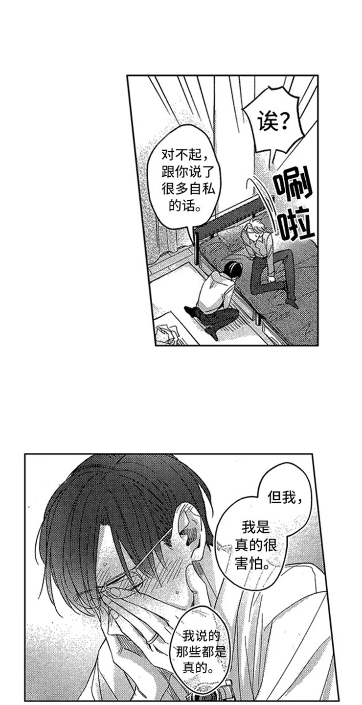 《天降小狼狗》漫画最新章节第20章：豁然开朗免费下拉式在线观看章节第【12】张图片