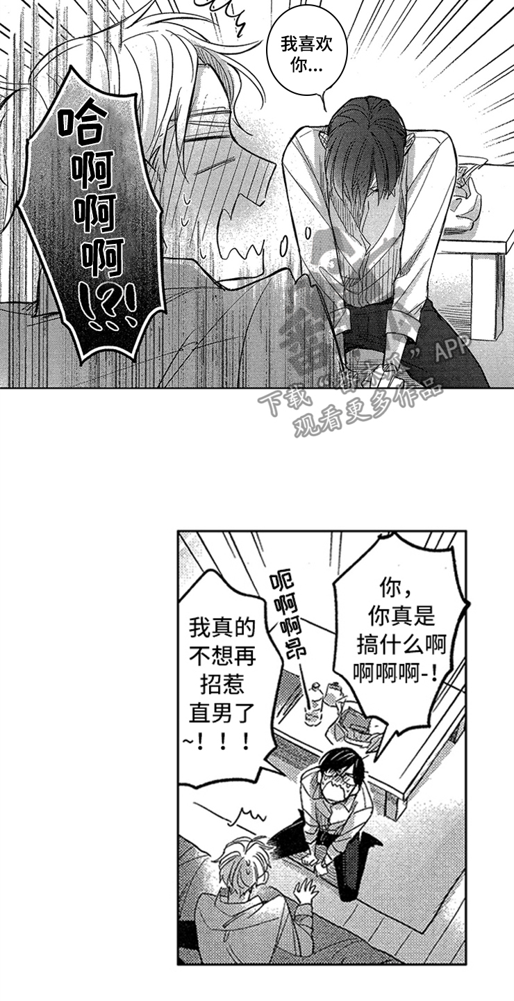 《天降小狼狗》漫画最新章节第20章：豁然开朗免费下拉式在线观看章节第【4】张图片