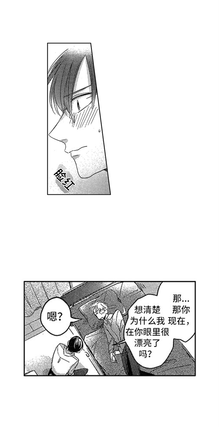 《天降小狼狗》漫画最新章节第20章：豁然开朗免费下拉式在线观看章节第【17】张图片