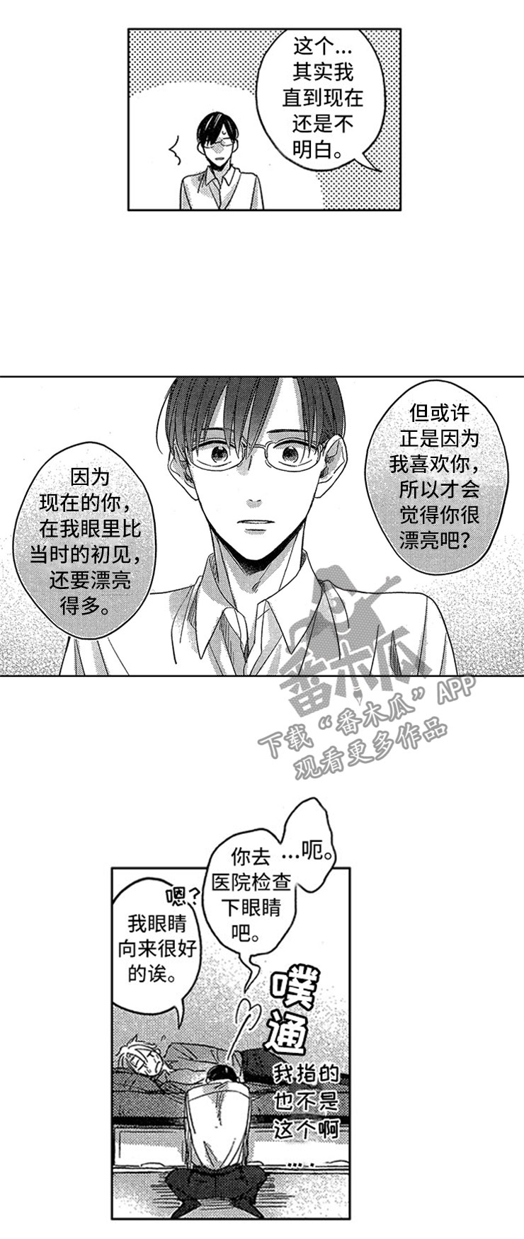 《天降小狼狗》漫画最新章节第20章：豁然开朗免费下拉式在线观看章节第【16】张图片