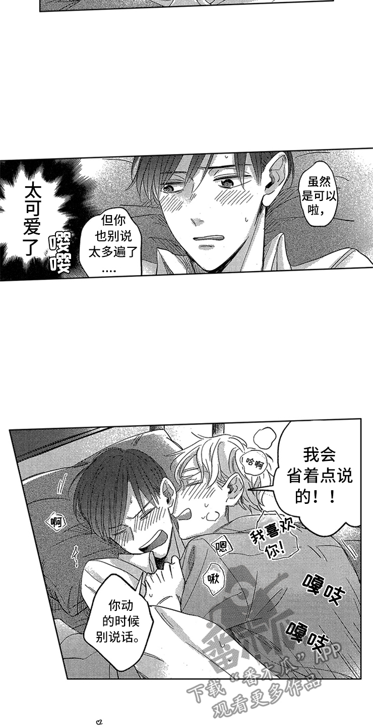 《天降小狼狗》漫画最新章节第21章：心潮澎湃免费下拉式在线观看章节第【2】张图片