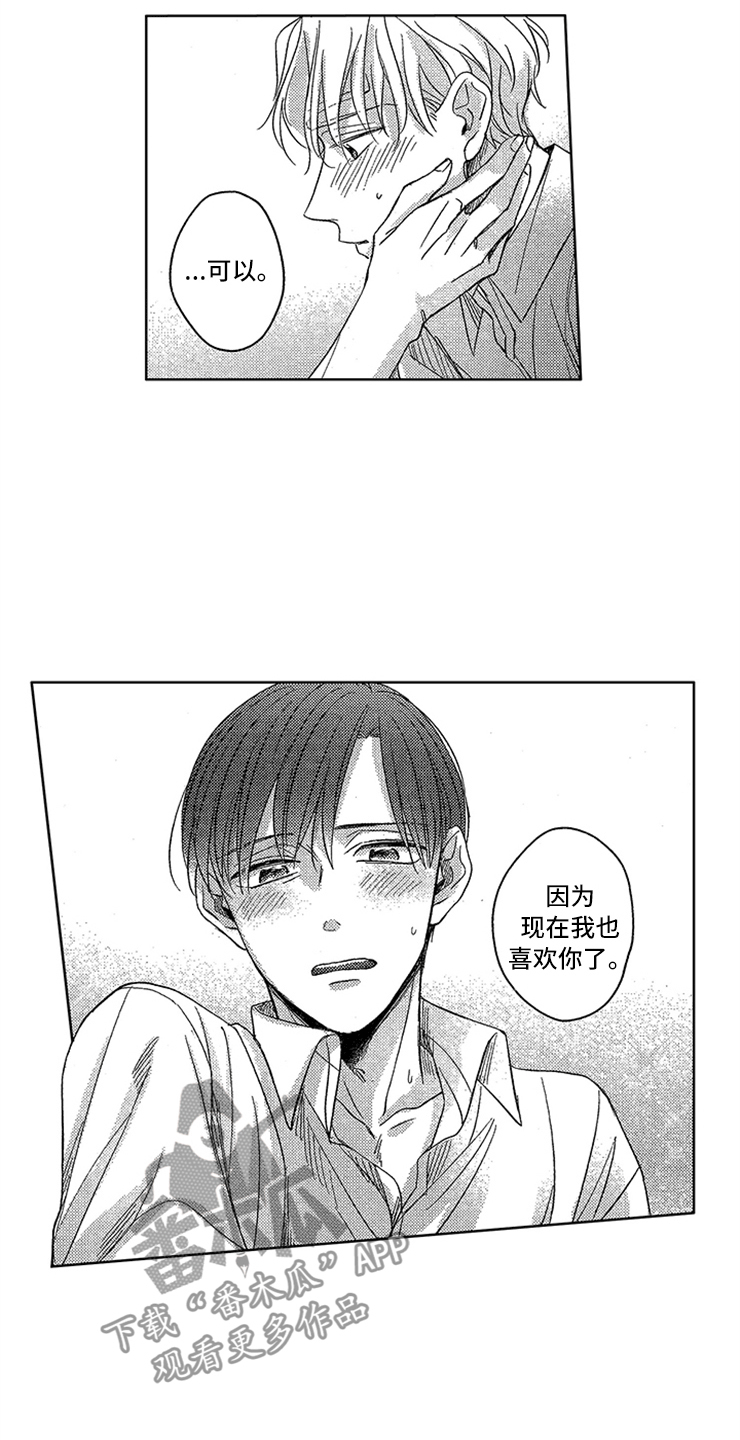 《天降小狼狗》漫画最新章节第21章：心潮澎湃免费下拉式在线观看章节第【9】张图片