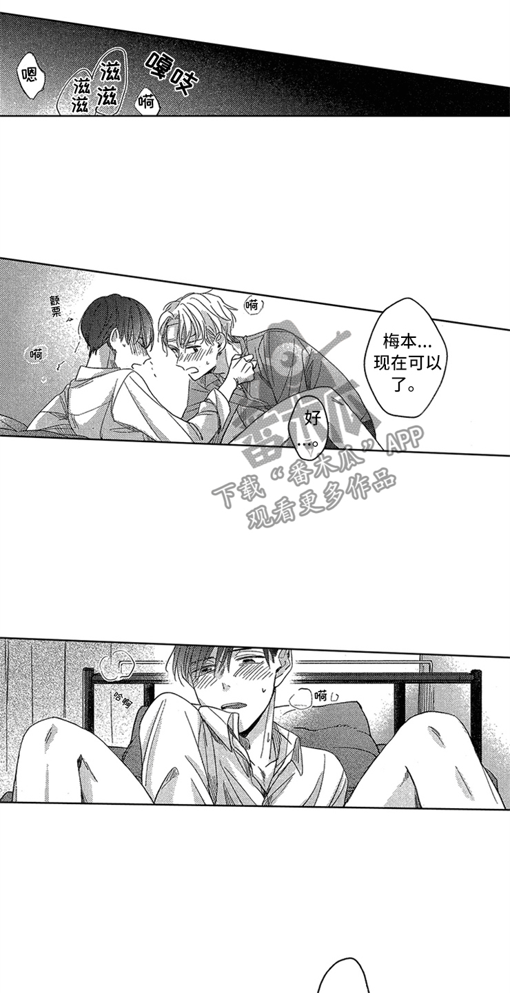 《天降小狼狗》漫画最新章节第21章：心潮澎湃免费下拉式在线观看章节第【11】张图片