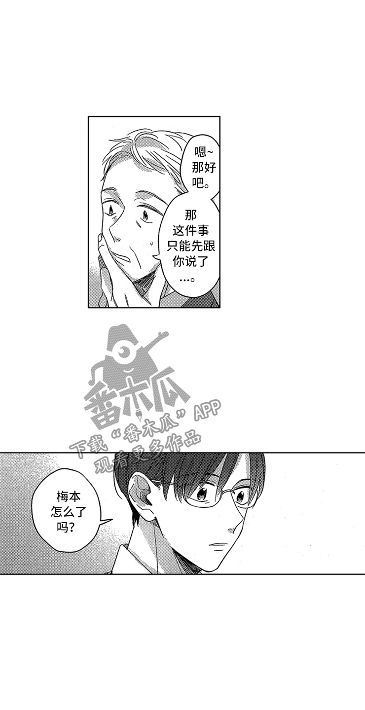 《天降小狼狗》漫画最新章节第22章：想念免费下拉式在线观看章节第【9】张图片