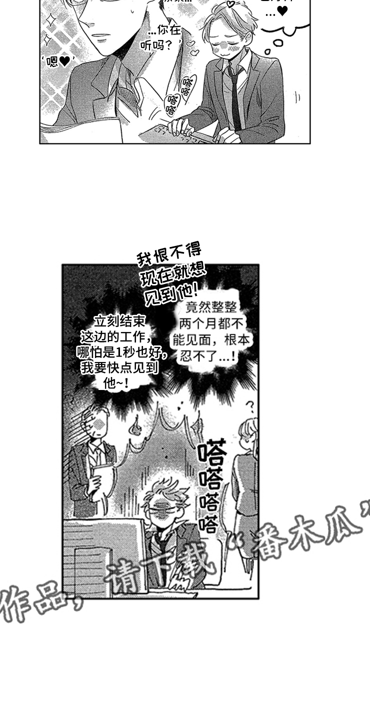 《天降小狼狗》漫画最新章节第22章：想念免费下拉式在线观看章节第【3】张图片