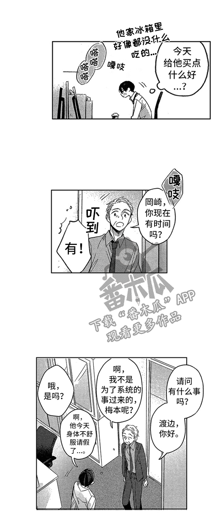 《天降小狼狗》漫画最新章节第22章：想念免费下拉式在线观看章节第【10】张图片