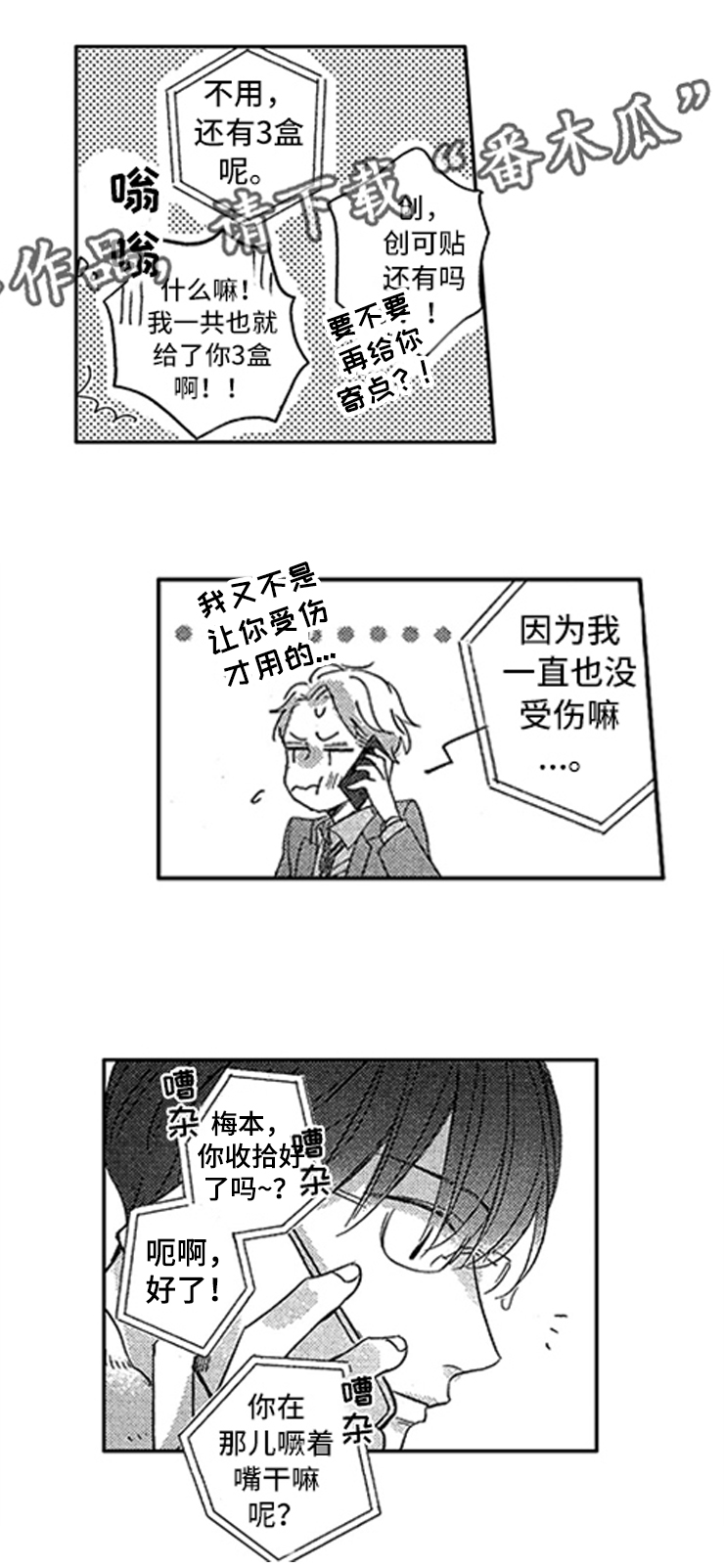 《天降小狼狗》漫画最新章节第23章：孤独免费下拉式在线观看章节第【10】张图片