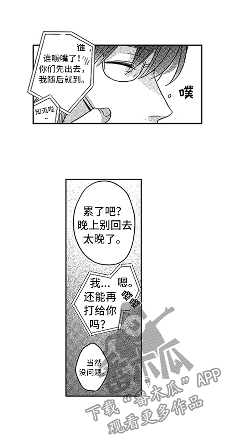 《天降小狼狗》漫画最新章节第23章：孤独免费下拉式在线观看章节第【9】张图片