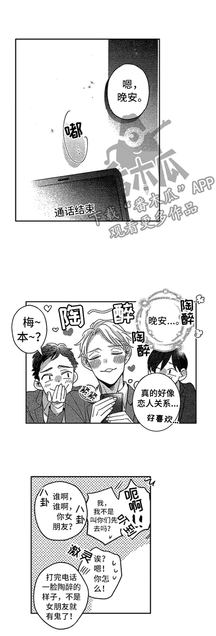 《天降小狼狗》漫画最新章节第23章：孤独免费下拉式在线观看章节第【6】张图片