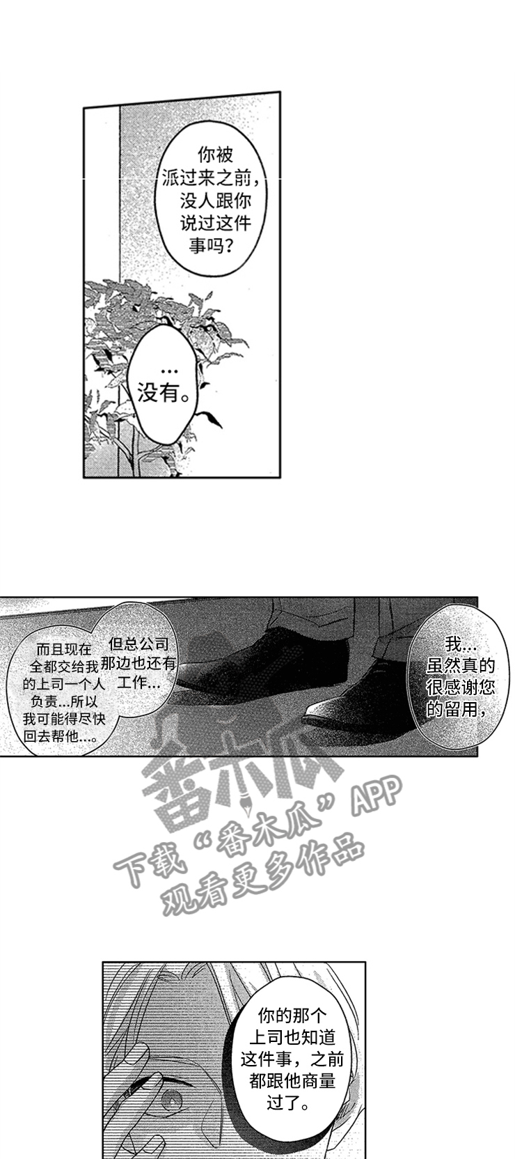 《天降小狼狗》漫画最新章节第24章：工作危机免费下拉式在线观看章节第【12】张图片