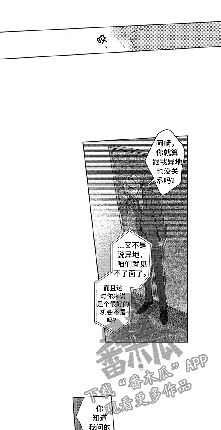 《天降小狼狗》漫画最新章节第24章：工作危机免费下拉式在线观看章节第【3】张图片