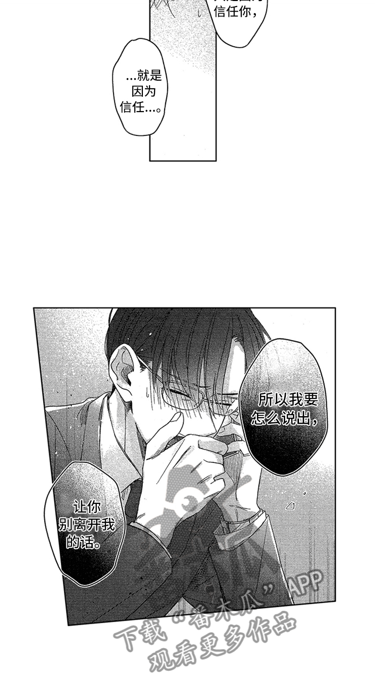 《天降小狼狗》漫画最新章节第25章：真实的想法免费下拉式在线观看章节第【9】张图片