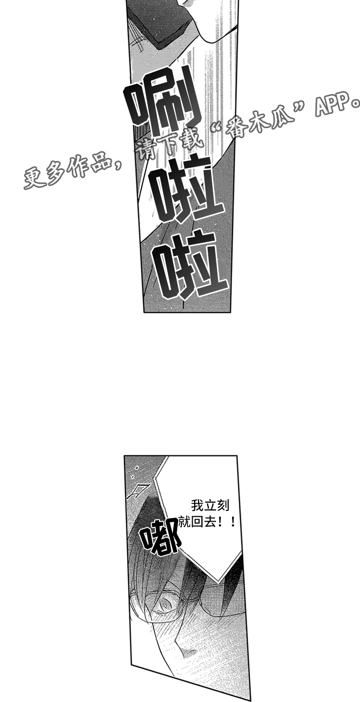 《天降小狼狗》漫画最新章节第25章：真实的想法免费下拉式在线观看章节第【2】张图片