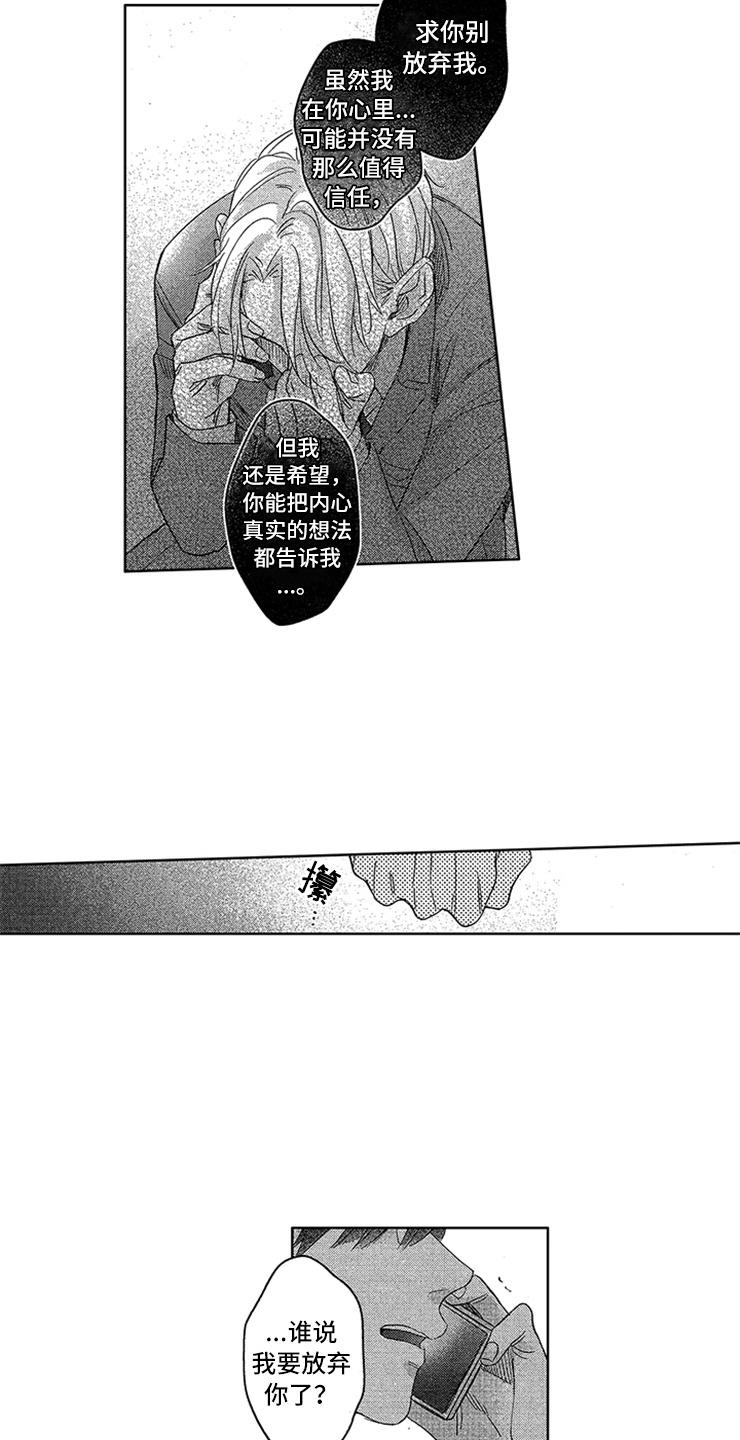 《天降小狼狗》漫画最新章节第25章：真实的想法免费下拉式在线观看章节第【11】张图片