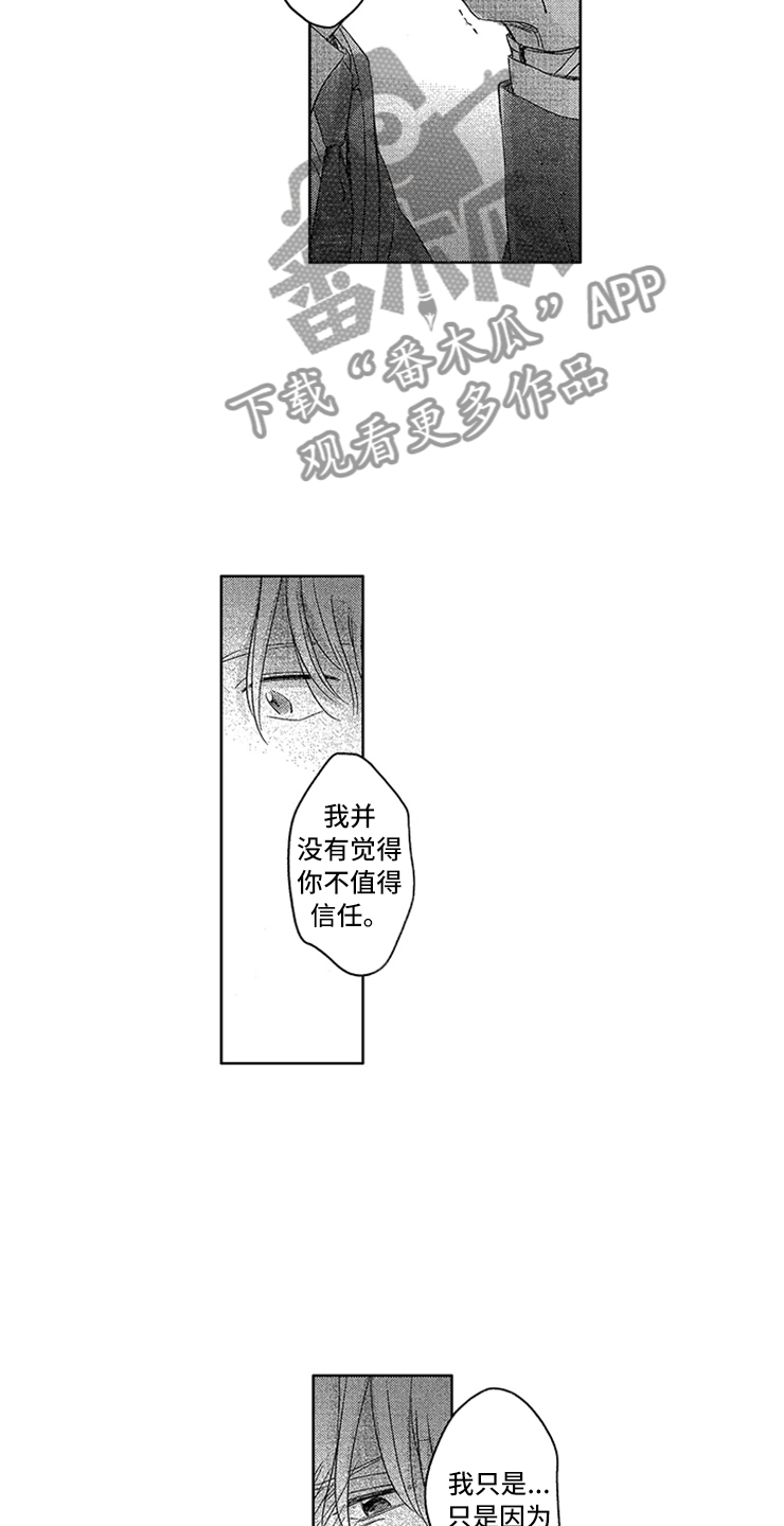 《天降小狼狗》漫画最新章节第25章：真实的想法免费下拉式在线观看章节第【10】张图片