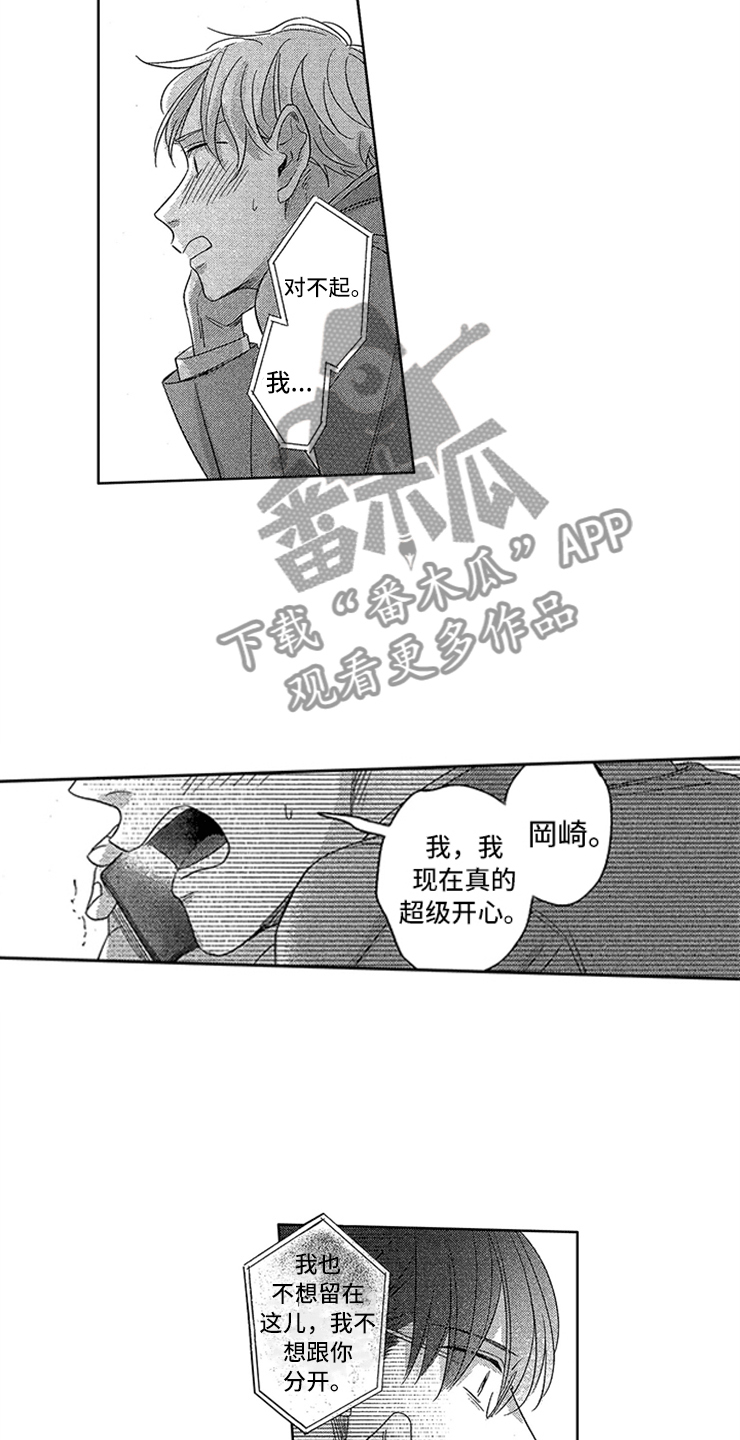 《天降小狼狗》漫画最新章节第25章：真实的想法免费下拉式在线观看章节第【6】张图片