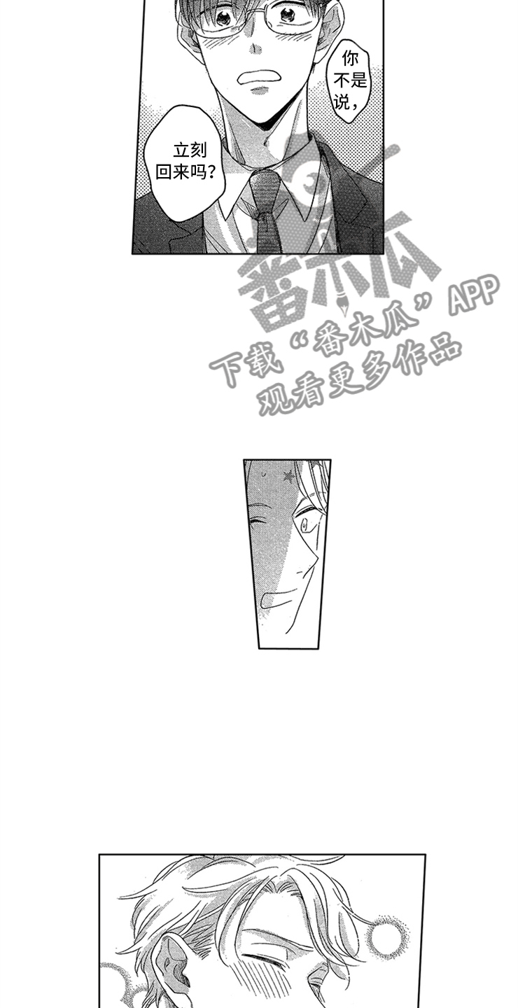 《天降小狼狗》漫画最新章节第26章：紧紧相拥免费下拉式在线观看章节第【14】张图片