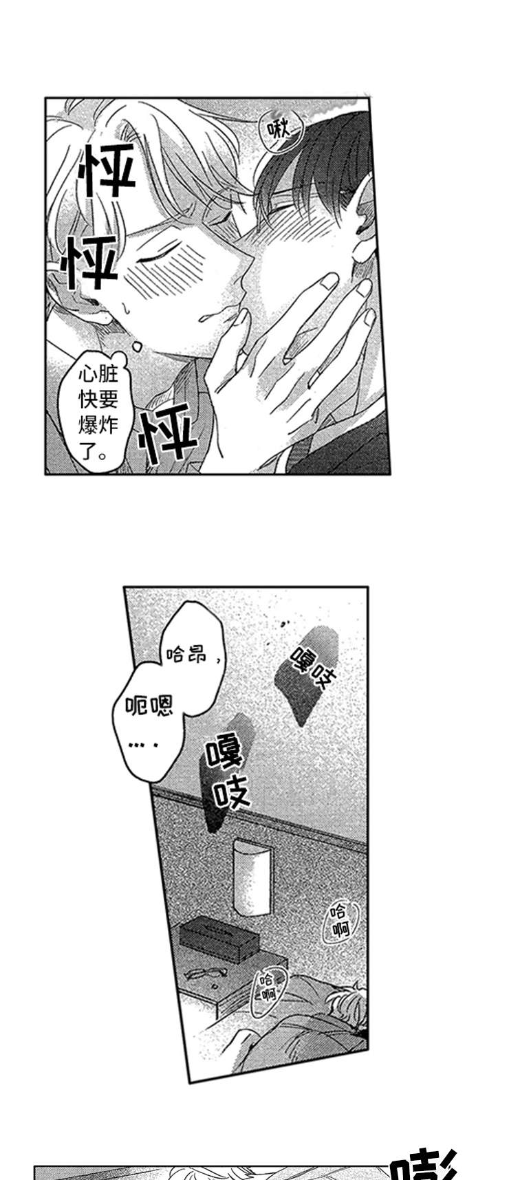 《天降小狼狗》漫画最新章节第26章：紧紧相拥免费下拉式在线观看章节第【8】张图片