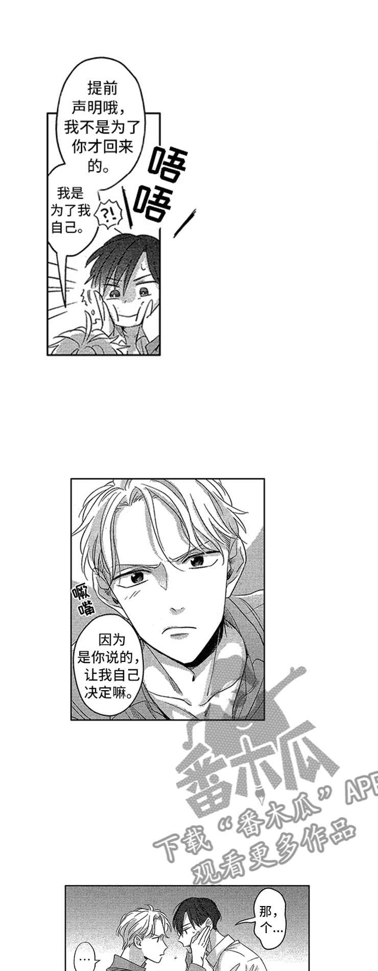 《天降小狼狗》漫画最新章节第27章：只属于我免费下拉式在线观看章节第【11】张图片