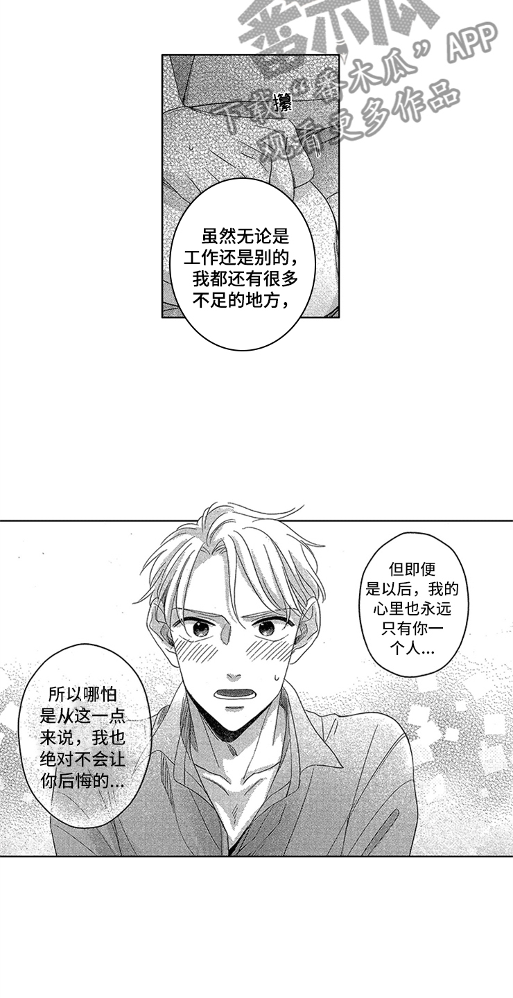 《天降小狼狗》漫画最新章节第27章：只属于我免费下拉式在线观看章节第【2】张图片